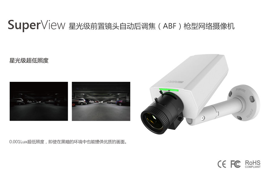 SU2708-ZE 400萬像素星光級前置鏡頭可調焦槍型網(wǎng)絡攝像機